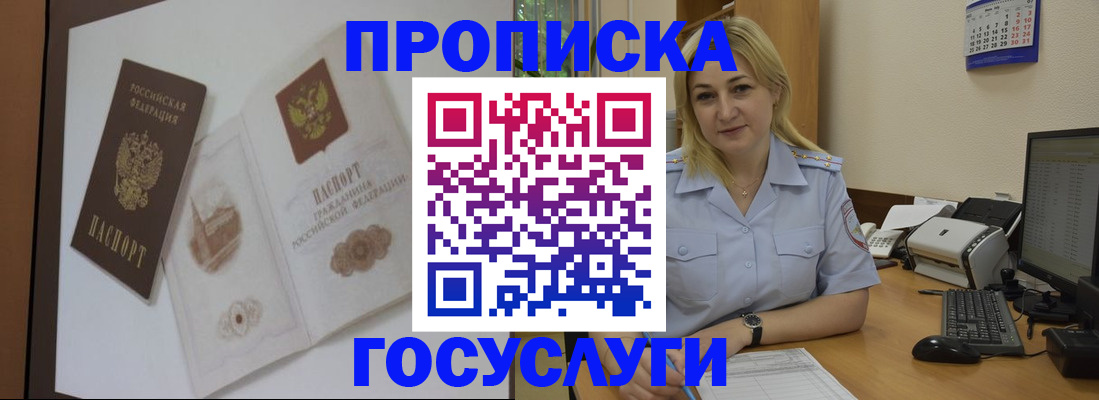 прописка иностранных граждан в Орске
