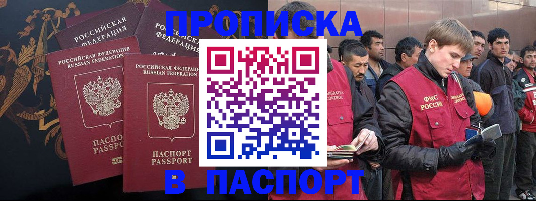 временная регистрация для школы в Орске