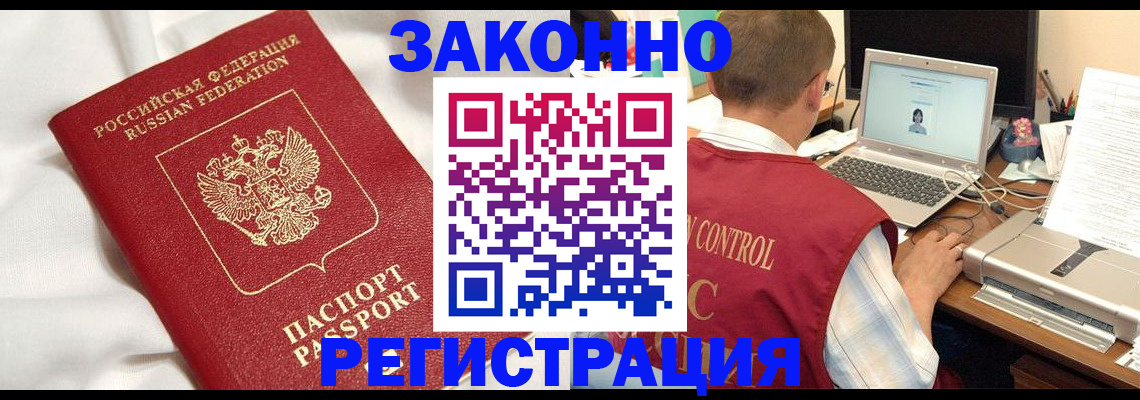 временная регистрация в квартире в Орске