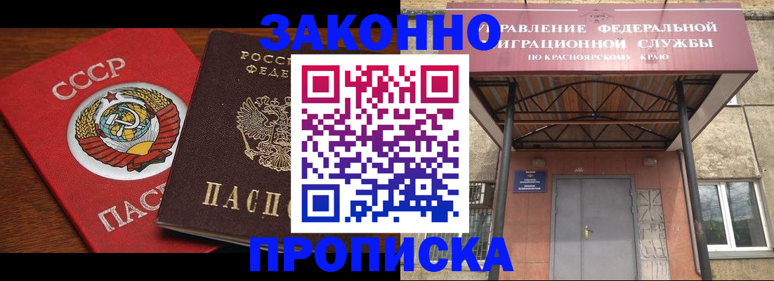 временная регистрация законно в Орске